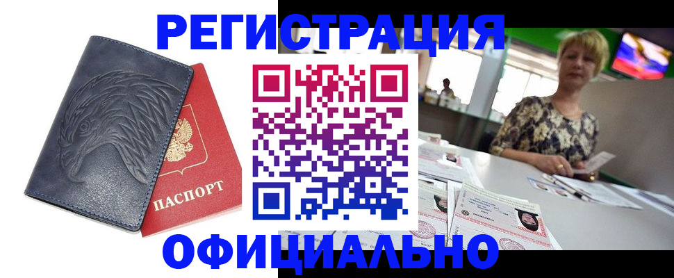 временная регистрация в квартире в Бахчисарае